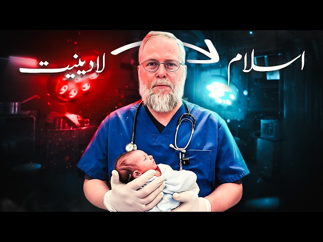 Atheist Surgeon Ne Islam Qabool Kar Liya "Main Ne Allah Se Apni Beti Ko Bachane Ki Dua Ki"