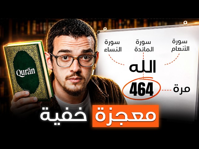 تناسق مذهل في صفحات القرآن الكريم! - معجزة ستسمعها لأول مرة!