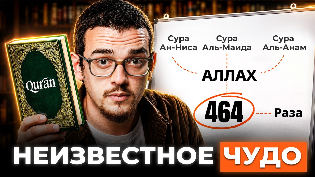 Потрясающая симметрия на страницах Корана! — Чудо, о котором вы услышите впервые!
