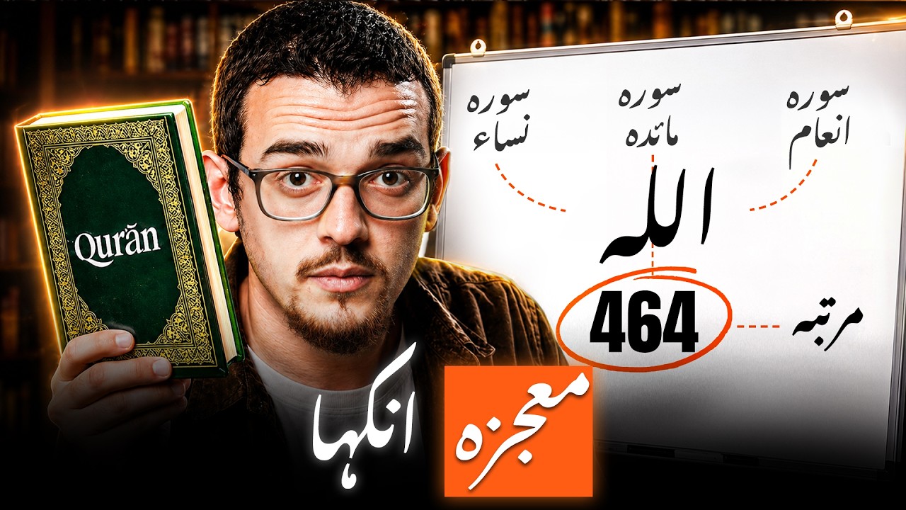 Qurani Safhon Mein Hairat Angaiz Tanasub! - Aik Moajiza Jo Aap Pehli Martaba Sunenge!