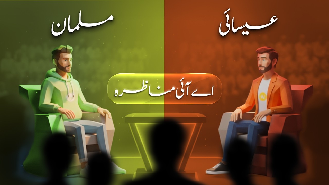 Kya Jesus Khuda Hain Ya Nabi? – AI Ki Shandar Behas