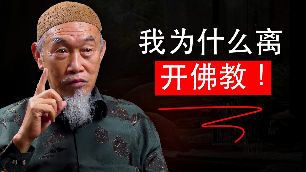 从佛陀到伊斯兰：华裔佛教徒走向伊斯兰的旅程