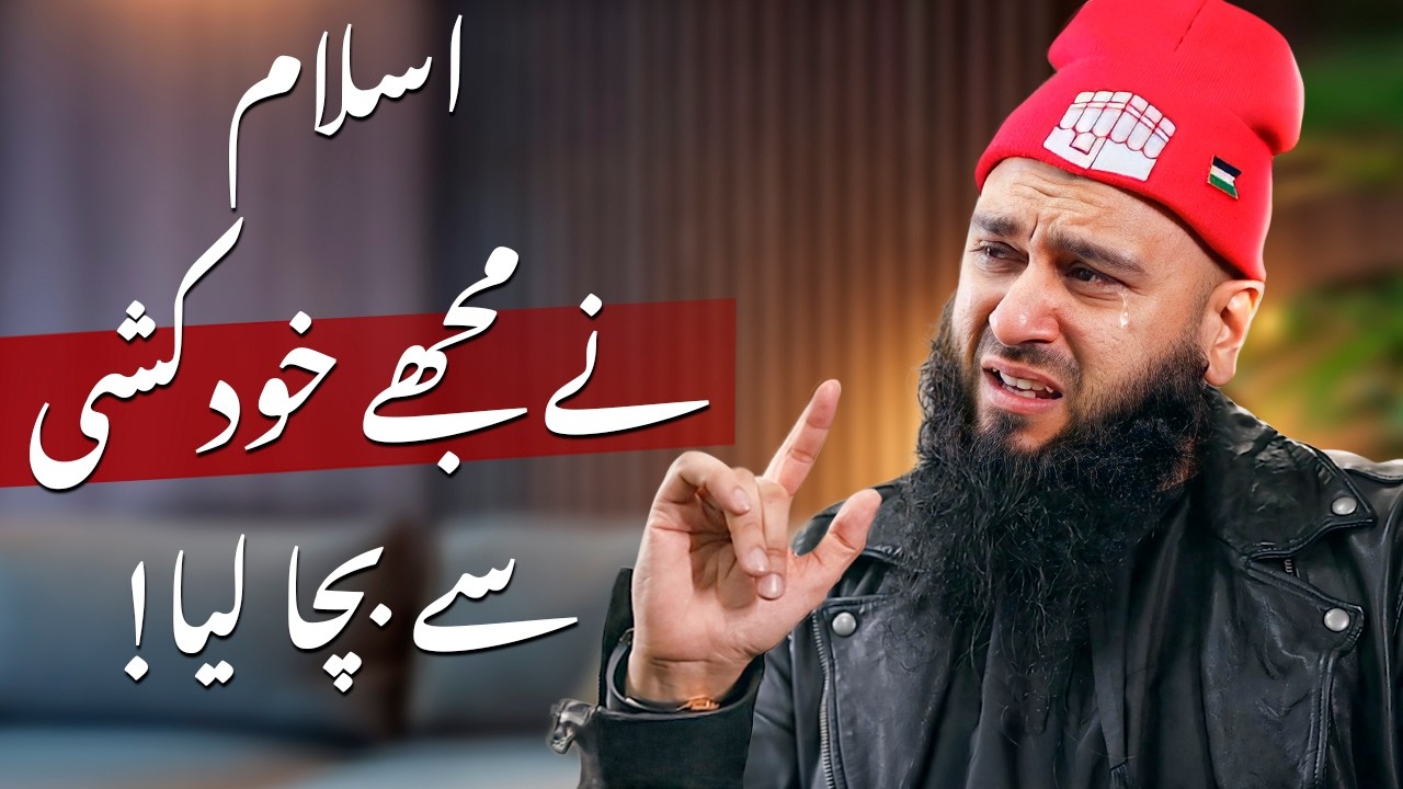 “Mai Depression Mein Doob Raha Tha - Islam Ne Meri Zindagi Badal Di" @WAYOFLIFESQ Ki Revert Kahani