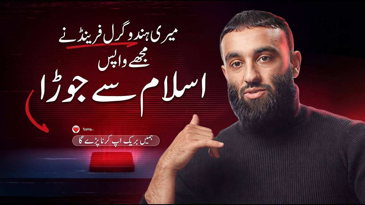 “Meri Hindu Girlfriend Ne Mujhe Wapas Islam Se Joda” – @The Sunnah Guy Ki Kahani