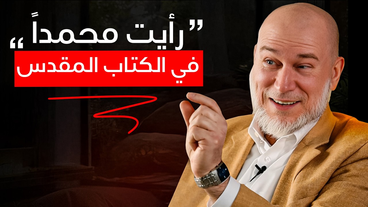 واعظ مسيحي يعتنق الإسلام! - "حاولت تبشير المسلمين بالمسيحية"