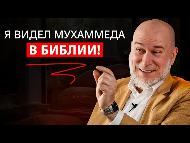 Обращение христианского проповедника в ислам! - "Я пытался сделать мусульман христианами"