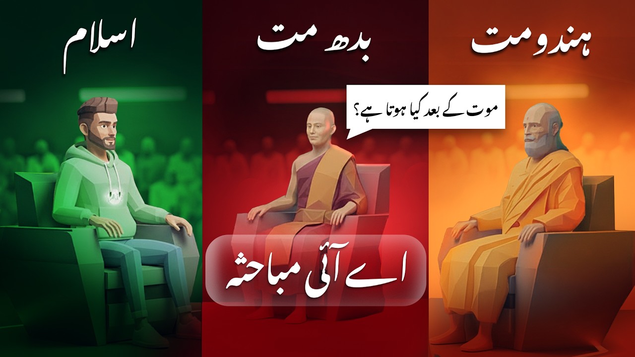 Islam Vs Buddhism Aur Hinduism: AI Ka Bara Munazra – Aakhir Kaun Jeeta?