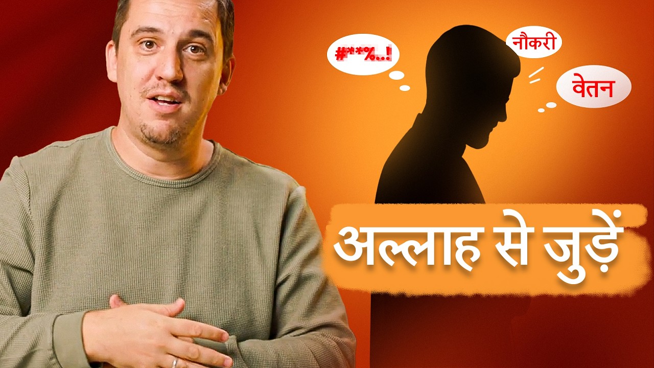 केवल पढ़ें नहीं, अल्लाह से जुड़ें: सुरह फ़ातिहा का रहस्य | अपनी नमाज़ बदलें - एपिसोड 1