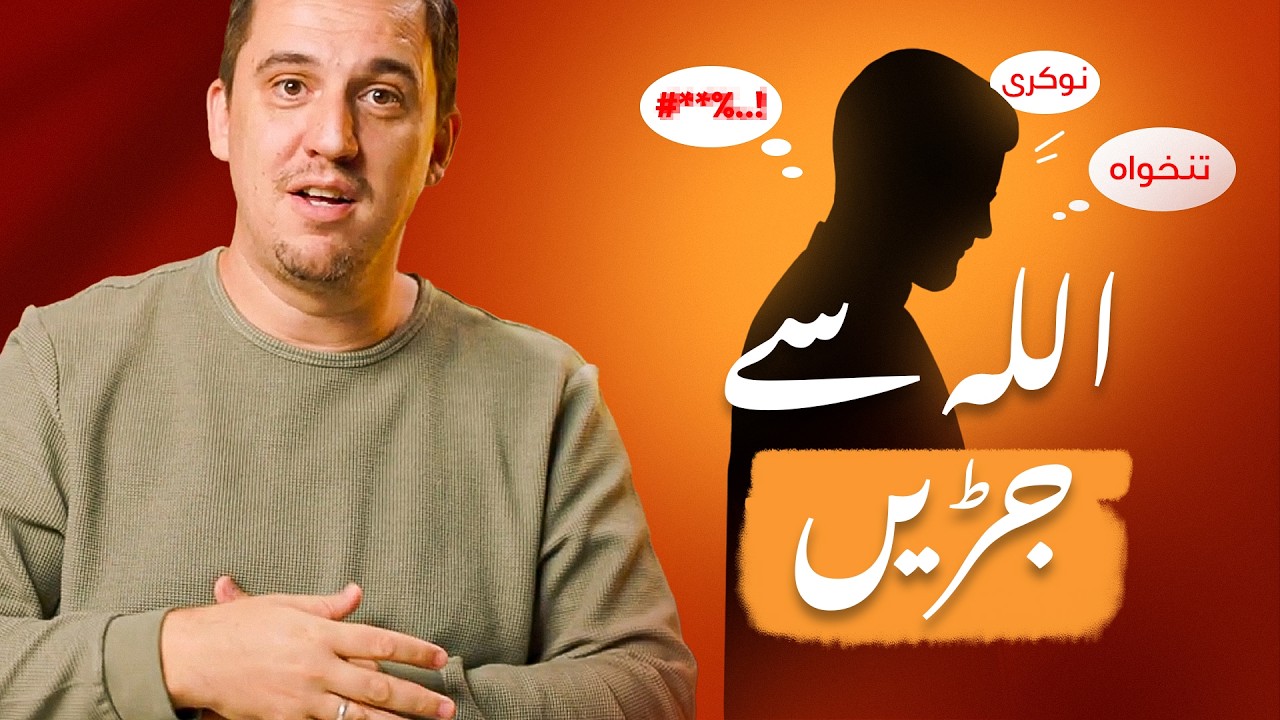 Surah Al-Fatiha Se Apni 'Autopilot' Salah Kaise Durust Karein | Apni Salah Ko Behtar Banayein - Ep.1