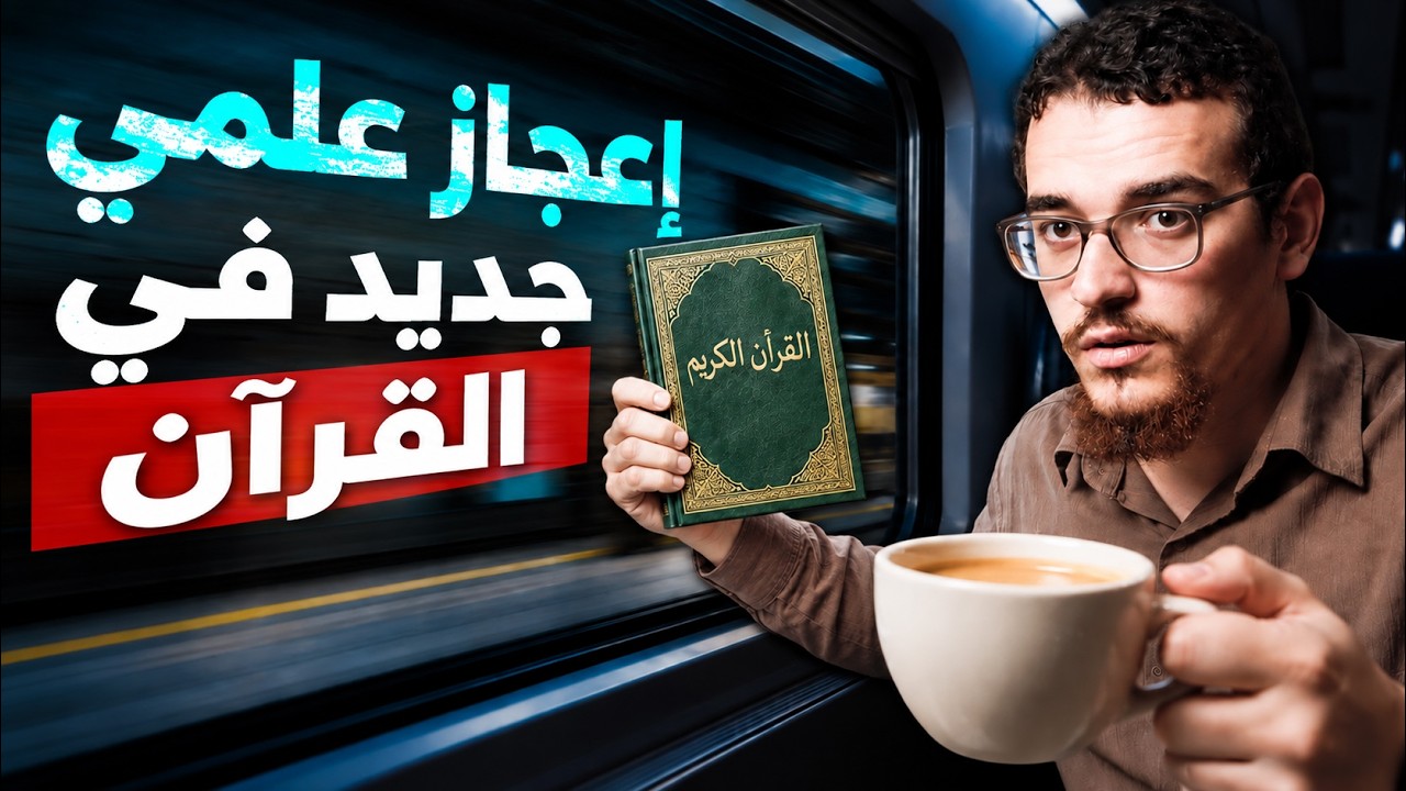 خلق الكون: 6 أيام أم 13.8 مليار سنة؟ العلم يؤكد ما جاء في القرآن مرةً بعد مرة !