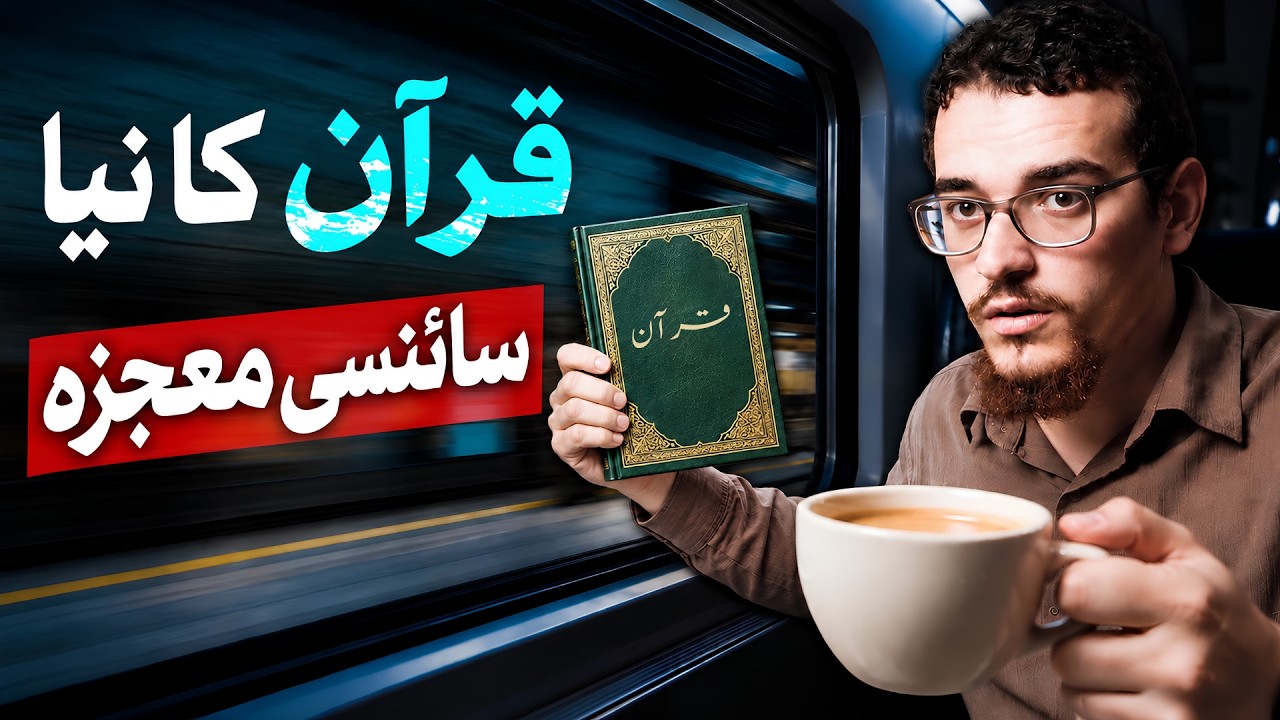 Kainaat: 6 Din Ya 13.8 Arab Saal? – Science Quran Ki Tasdeeq Kar Rahi Hai!