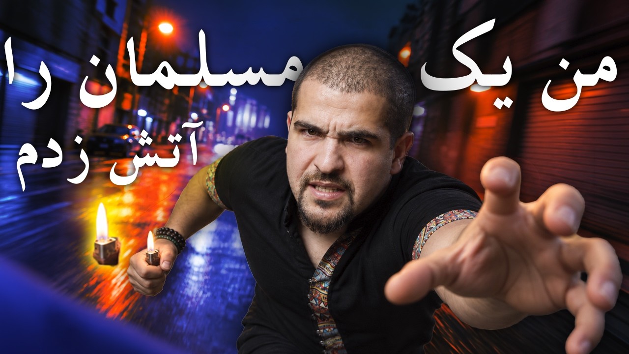 "از سر کینه و نفرت، دماغ یک مسلمان را شک*تم" - یک برزیلی که مسلمان شده