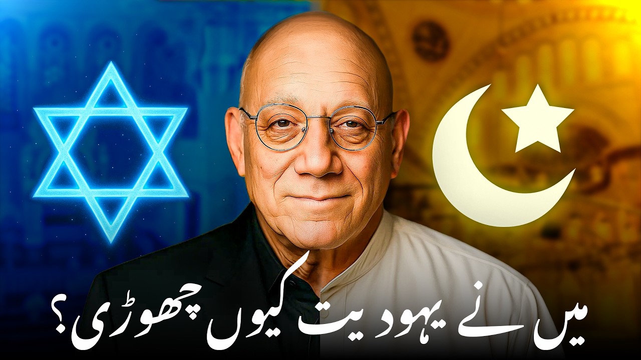 60 Saal Baad Aik Yahoodi Ne Islam Qabool Kiya” – Main Ne Muhammad ﷺ Ko Bible Mein Dekha!