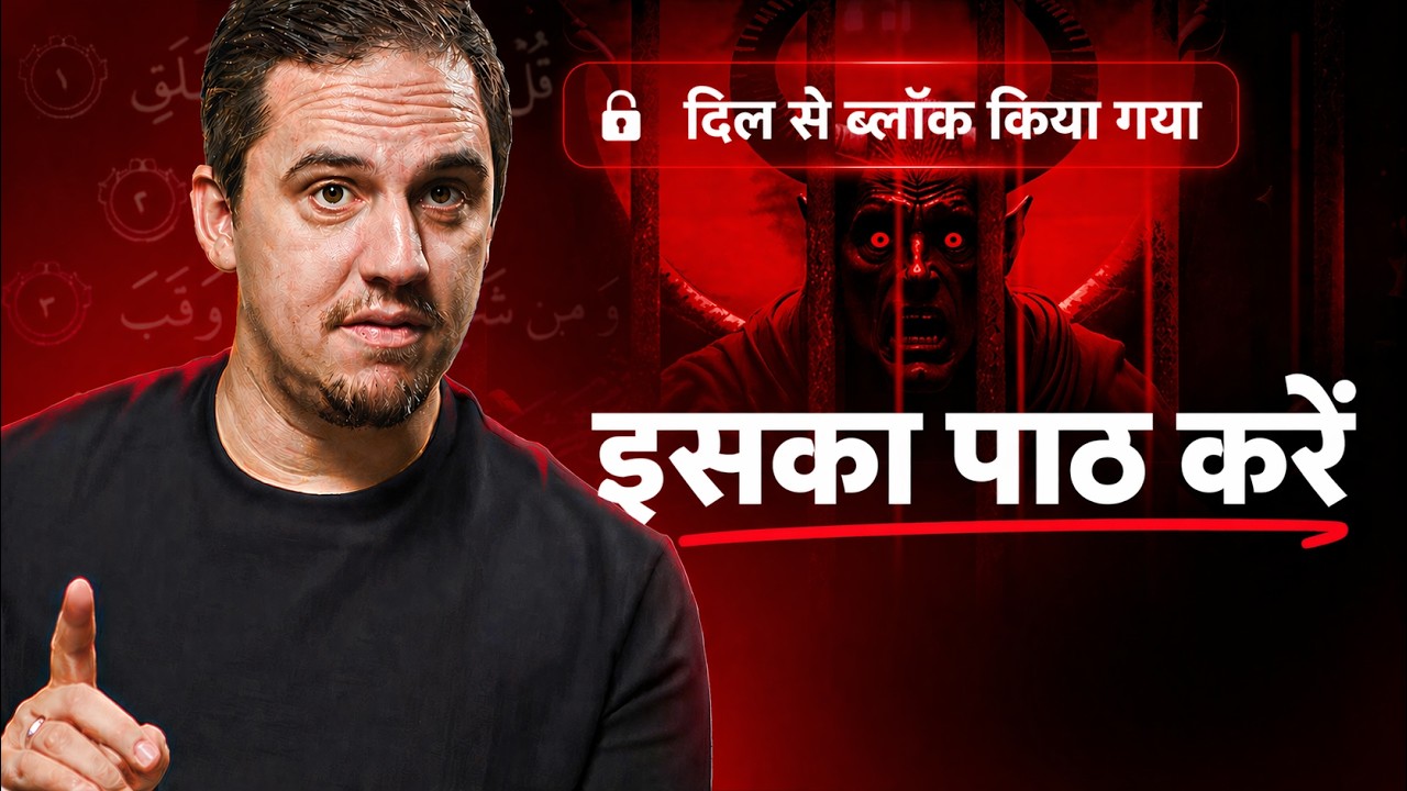 अपने दिल को शैतान से बचाएं इन 11 आयतों से | अपनी नमाज़ बदलें - Ep. 2