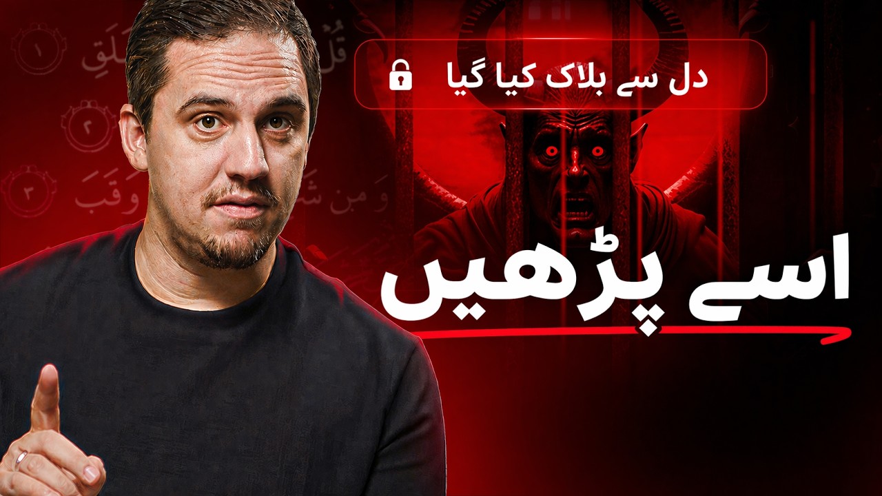 Shaytan Ko Apne Dil Se Door Karo In 11 Ayaton Ke Zariye | Salah Mein Tabdeeli - Ep. 2