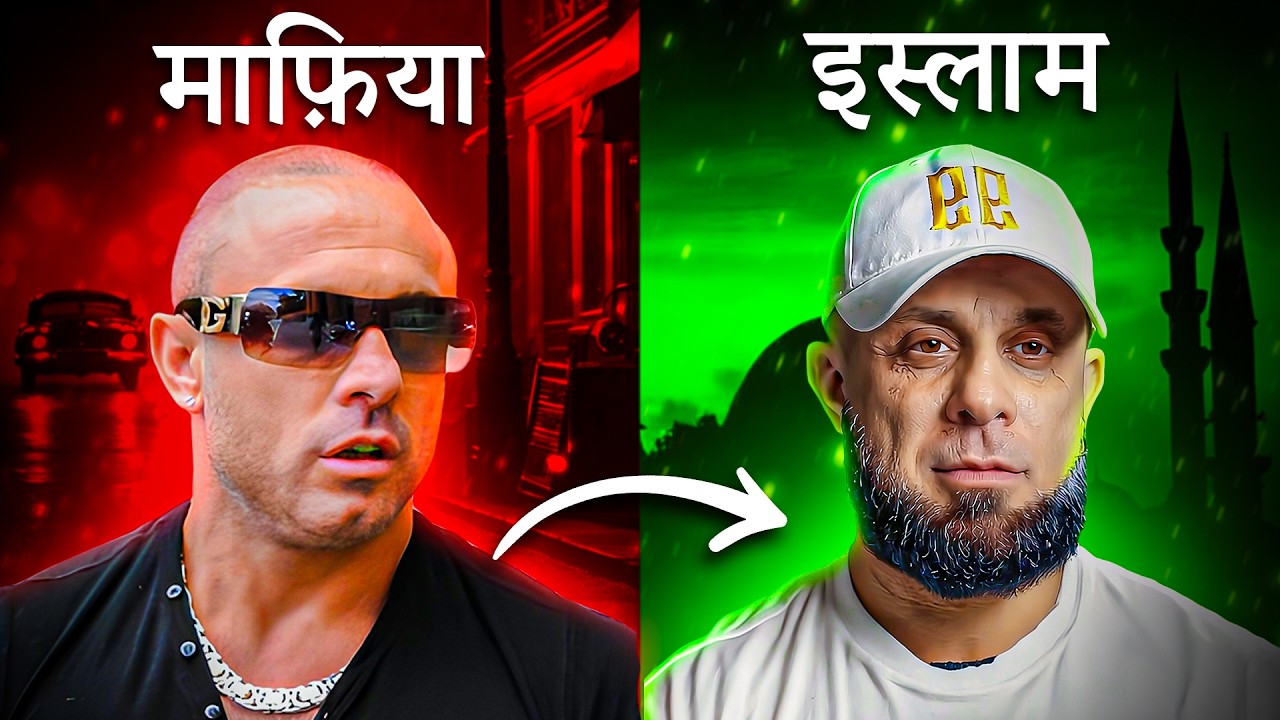 इटैलियन माफ़िया बॉस ने क़ुबूला इस्लाम : “मुझे छह गोलियाँ मारी गईं!”