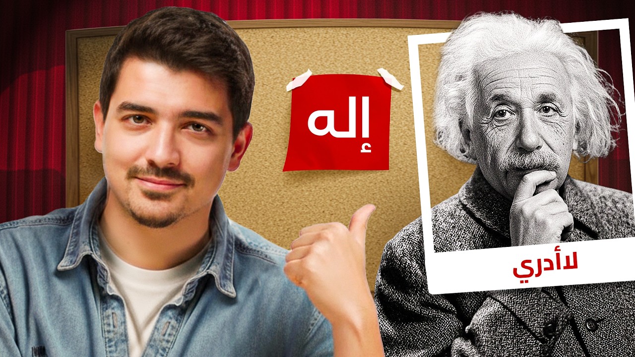 لا يمكن لأحد أن يكون لا أدرياً بعد مشاهدة هذا الفيديو
