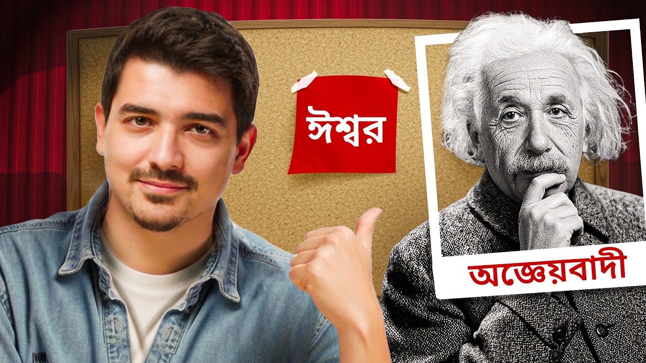 এই ভিডিওটি দেখার পর আর কেউ সংশয়বাদী থাকতে পারে না