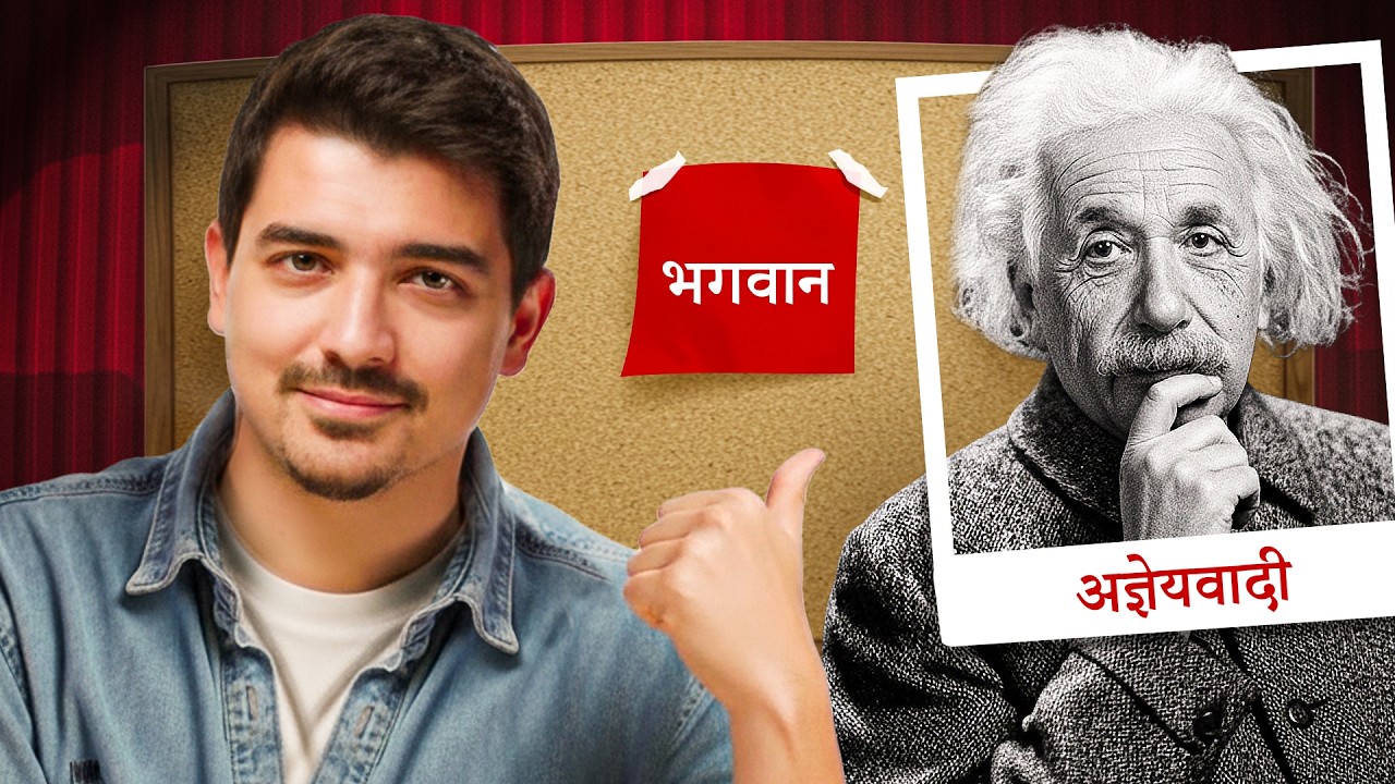 इसे देखने के बाद, कोई भी व्यक्ति अज्ञेयवादी (Agnostic) नहीं रह सकता।