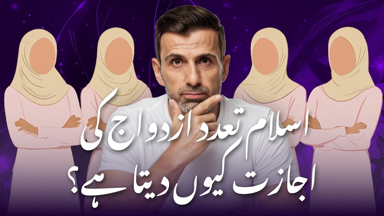 Islam Mein Auratein: Polygamy, Virasat Aur ‘Peetne’ Ki Aayat Ki Haqiqat!