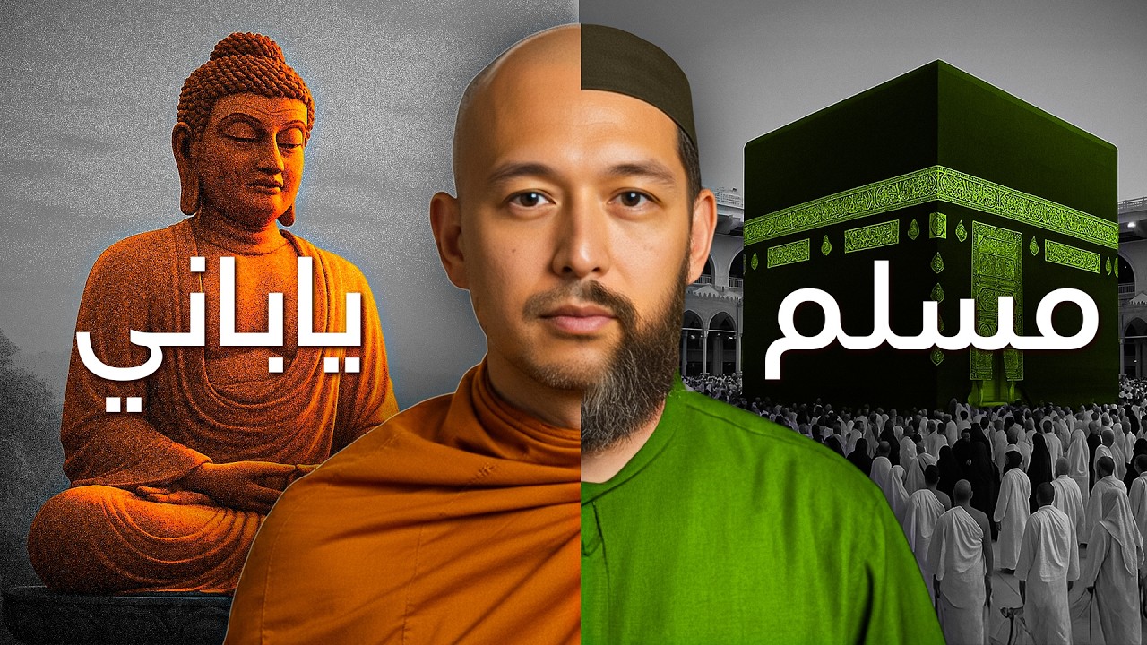 زوجتي المعادية للإسلام حاولت أن تجعلني أترك الإسلام | رحلة زوجين يابانيين إلى الإسلام