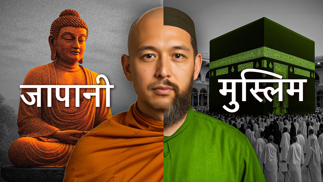 मेरी इस्लाम विरोधी पत्नी ने मुझे इस्लाम छोड़ने पर मजबूर किया" | ​​एक जापानी जोड़े की इस्लाम की या...