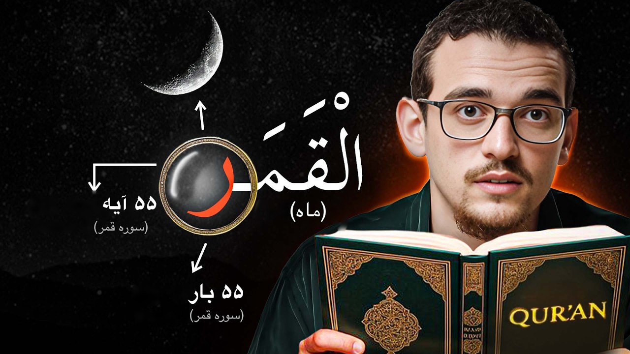 معجزات قرآن که برای اولین بار خواهید شنید! 