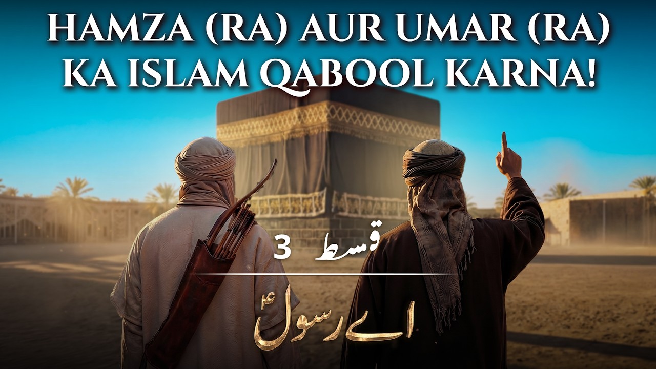 Hamza (RA) Aur Umar (RA) ka islam Qabool karna! – AI Se Banayi Gayi Series – Aey Rasool | Ep. 3