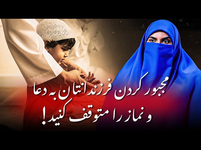 Bachon Ko Zabardasti Namaz Par Majboor Mat Karo – Mohabbat Se Deen Sikhane Ka Raaz!