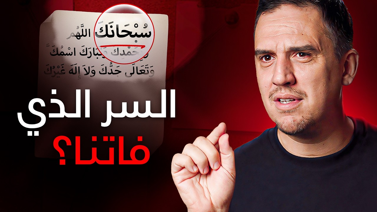 نردد هذا الدعاء في كل صلاة (لكن هل نعرف معناه؟) | حسّن صلاتك - الحلقة 3