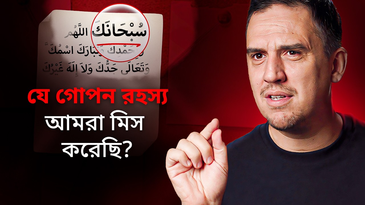 আমরা প্রতি সালাতেই এই দুআ পড়ি (কিন্তু এর অর্থ কী জানি?) | প্রোডাক্টিভ সালাত - পর্ব ৩