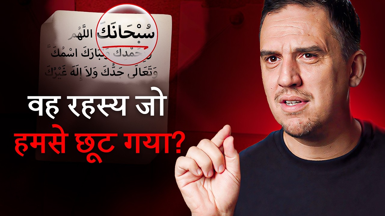 नमाज़ की शुरुआती दुआ का वो राज़ जो हम चूक गए | अपनी नमाज़ बदलें - Ep. 3