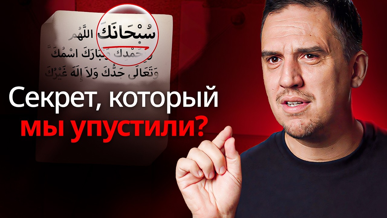 Ты читаешь эту дуа в каждом намазе (но знаешь ли, что она значит?) | Преображение намаза — Эп. 3