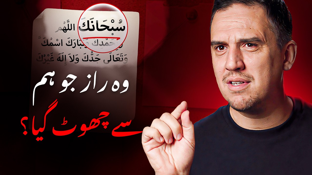 Namaz ki ibtidaai Dua ka woh raaz jo hum miss kar gaye | Apni Namaz Ko Badlein – Ep. 3