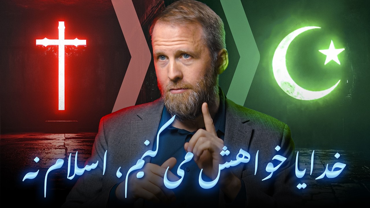 از خدا می‌خواستم که اسلام درست نباشه - داستان یک آلمانی مسلمان شده - مارسل کراس
