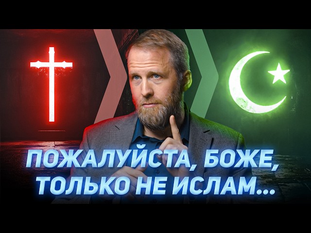 "Я Молил Бога, Чтобы Ислам Не Оказался Правдой!" — Обращение Немца В Ислам | Марсель Красс