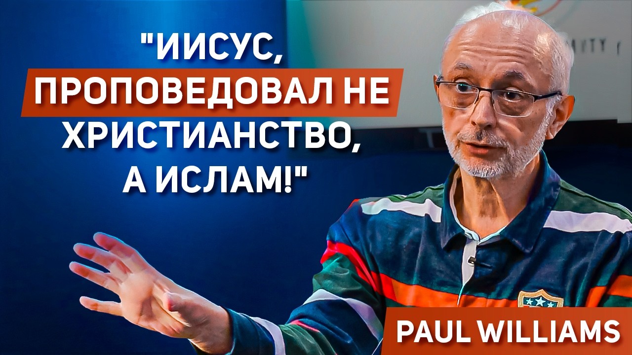 "Иисус Проповедовал Не Христианство, А Ислам!" - История Обращения Бывшего Британского Христианина!
