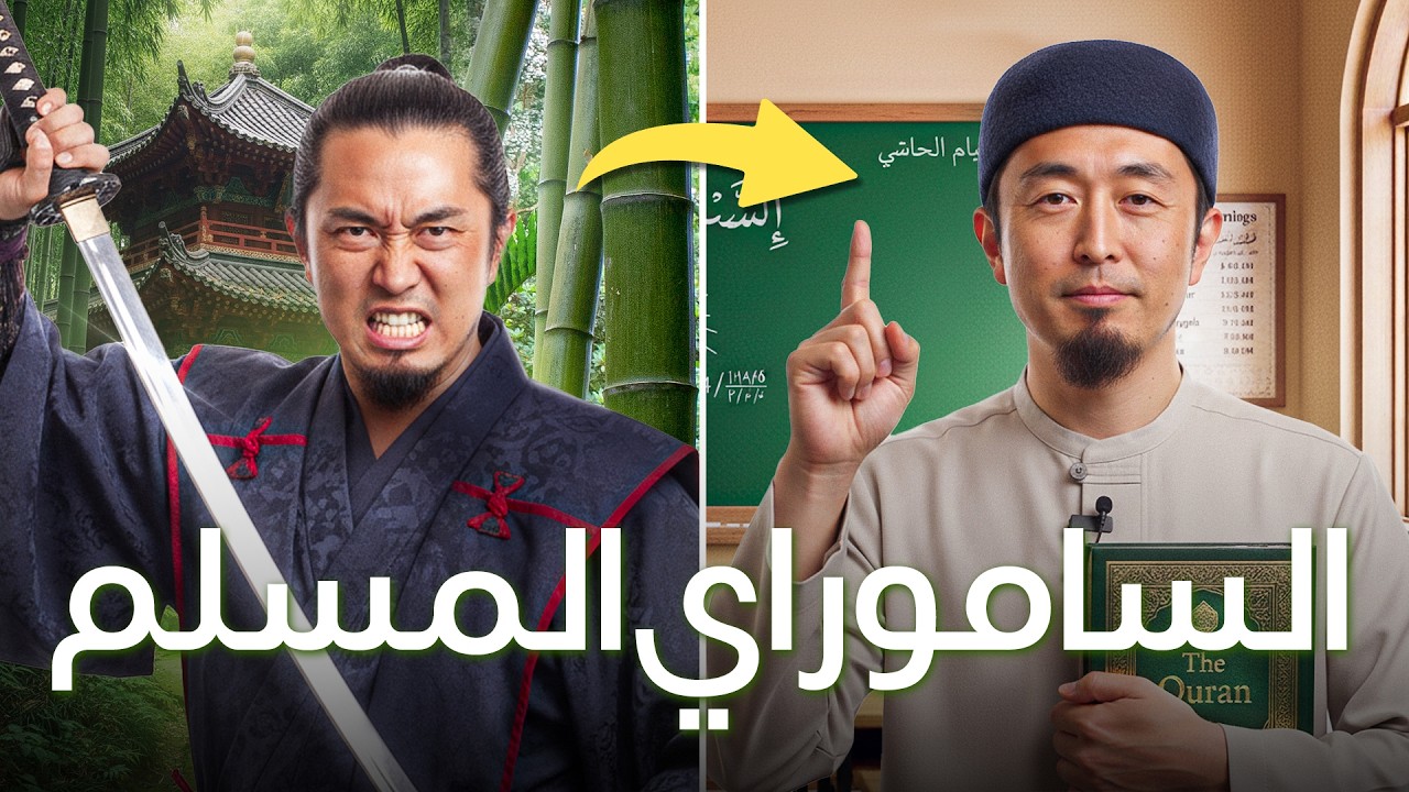 من البوذية إلى الإسلام - "اعتقدتُ أن الدين مجرد تجارة !"