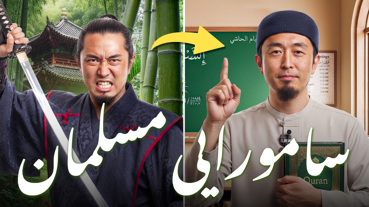 از بودایی تا اسلام - "فکر می‌کردم دین یک بیزینسه!"