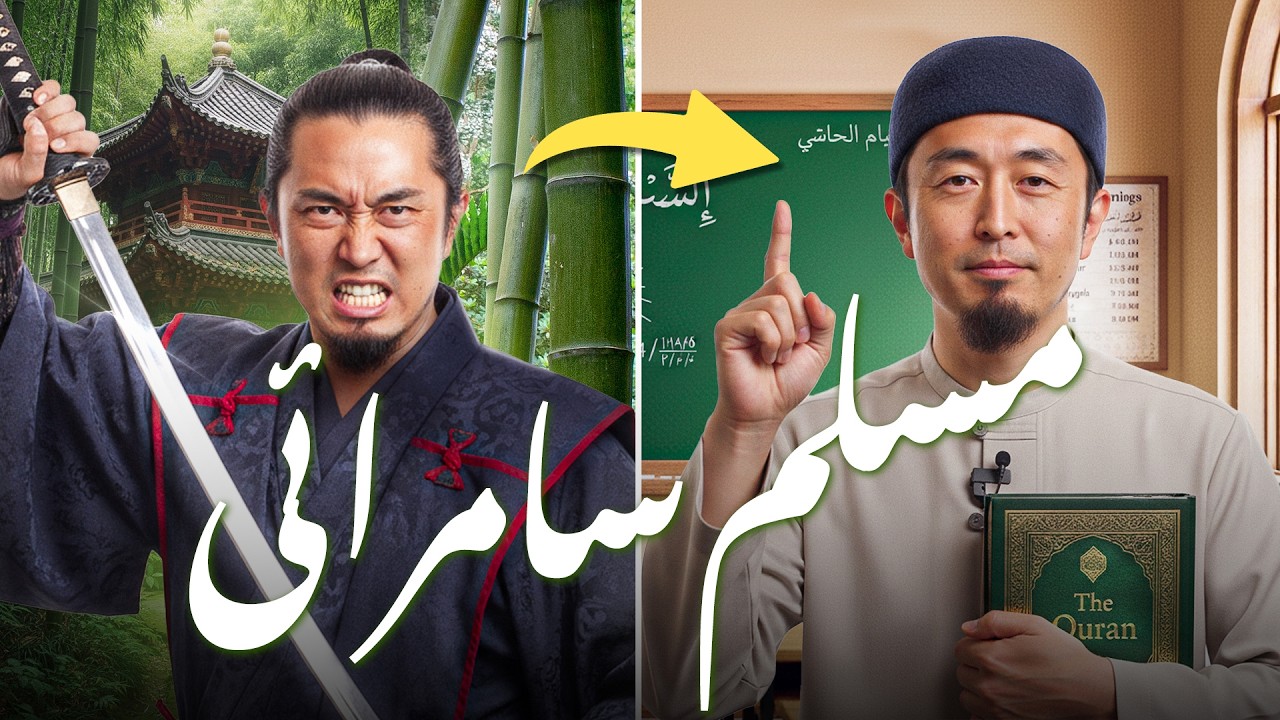 Buddhism Se Muslim Samurai Tak Ka Safar - Mujhe Laga Deen Sirf Aik Business Hai!